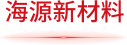 线上买球官网(中国)官方网站新材料